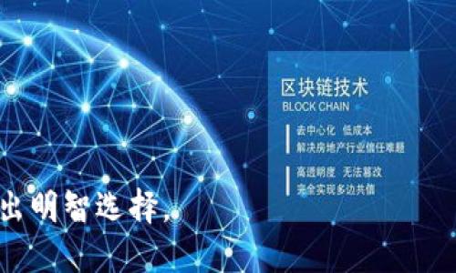 思考一个且的优质

  TokenIM与AToken的全面对比：选择适合你的数字资产钱包 / 

 guanjianci TokenIM, AToken, 数字资产钱包, 加密货币，安全性 /guanjianci 

---

TokenIM与AToken的概述 
在加密货币和数字资产的世界中，钱包是用户存储、管理和交换资产的工具。其中，TokenIM和AToken是两种常见的数字资产钱包。它们各自有不同的特点和优势，适合不同类型的用户。本文将围绕TokenIM和AToken进行详细分析，帮助用户选择最适合自己的数字资产钱包。

---

TokenIM的特点和优势
TokenIM是一款多功能的数字资产钱包，支持多个加密货币和区块链资产。其主要特点包括：

ul
    listrong多种资产支持：/strongTokenIM支持多种主流加密货币，如比特币、以太坊和其他ERC-20代币，用户可以将多种资产存储在一个钱包中，方便管理。/li
    listrong安全性高：/strongTokenIM采用先进的加密技术和多重身份验证机制，确保用户资产的安全性。同时，钱包的私钥存储在用户的设备上，防止远程攻击。/li
    listrong用户友好界面：/strongTokenIM的界面设计直观易懂，适合新手用户快速上手，并提供了详细的操作指南。/li
    listrong社区支持：/strongTokenIM具备活跃的用户社区，为用户提供专业的技术支持和交流平台，帮助用户解决使用中的问题。/li
/ul

总的来说，TokenIM适合需要管理多种加密资产且注重安全性的用户。

---

AToken的特点和优势
AToken是一款针对移动用户设计的数字资产钱包，具备以下主要特点：

ul
    listrong移动优先设计：/strongAToken专注于移动端用户，拥有良好的用户体验，支持一键转账等便捷功能，适合随时随地管理资产。/li
    listrong低交易费用：/strong相比于某些传统钱包，AToken在转账方面具有更低的交易费用，适合频繁进行交易的用户。/li
    listrong多链支持：/strongAToken支持多个区块链网络，用户可以跨链管理不同类型的资产，增强了使用的灵活性。/li
    listrong内置交易市场：/strongAToken内置交易市场，用户可以直接在钱包内进行购买和出售操作，无需转到第三方平台，提升了交易效率。/li
/ul

因此，AToken更适合需要便捷快速操作的移动用户，特别是那些频繁进行小额交易的用户。

---

TokenIM与AToken的安全性比较
安全性是选择数字资产钱包时非常重要的因素。在这方面，TokenIM与AToken的安全措施各有特点：

TokenIM采取了多种安全技术，包括私钥本地保存、用户身份验证、数据加密等。同时，TokenIM还定期进行安全审计，确保钱包的安全性问题得到及时发现和修复。此外，TokenIM鼓励用户设置强密码，配合双重身份验证，增强账户安全。

相比之下，AToken也采取了类似的安全措施，同时在移动应用程序的开发中，AToken使用了最新的安全标准，确保用户数据和资产的安全。此外，AToken通过时时监控钱包交易环境，能够及时识别可疑活动并保持用户的警惕。

总体来说，TokenIM在安全性上更注重私钥的管理，而AToken则更注重在移动端的使用安全，用户可以根据自身需求进行选择。

---

TokenIM与AToken的用户体验比较
用户体验直接影响用户对任何数字资产钱包的选择和使用。TokenIM和AToken在用户体验方面的设计思路有所不同：

TokenIM以其丰富的功能模块和用户友好设计获得了很多用户的青睐。钱包的使用步骤简单清晰，尤其对于新手用户来说，能够快速理解各项功能。此外，TokenIM有较为完善的客服支持，用户能在遇到问题时迅速得到帮助。

AToken则更关注移动端用户的使用习惯，它的界面设计简洁，操作流畅，便捷性高。一键转账、快速交易等功能设计，使得交易过程变得更加高效。AToken还具备实时市场行情展示，帮助用户及时抓住投资机会，提升了整体的用户体验。

不同的用户类型对于体验的重视程度不同，因此选择时应结合自身需求进行分析。

---

TokenIM与AToken的社区支持比较
社区支持是数字资产钱包在发展过程中不可忽视的一部分。TokenIM和AToken在这方面的表现不相同：

TokenIM拥有一个活跃的用户社区，用户可以在社区中分享使用经验、技术支持和安全建议。社区的活跃性让用户在遇到问题时不再孤单，特别对于新手，能够在社区里找到大量的学习资源。此外，TokenIM还经常举办线上和线下的活动，更新钱包功能，增强用户参与感。

AToken同样也有自己的社区，但可能相对较小。AToken在社区中更注重即时的问题回应，通过官方渠道与用户互动，为用户提供专业的解答。同时，AToken也在不断扩大其社区影响力，试图吸引更多用户参与到钱包的发展中来。

在选择数字资产钱包时，考虑社区的活跃度及专业性，也是关键的参考点。

---

总结：如何选择适合自己的数字资产钱包
在选择TokenIM与AToken这两款数字资产钱包时，用户可以从多个角度进行综合考虑：

ul
listrong资产类型：/strong如果用户持有多种加密货币，并需要更好的安全管理，TokenIM可能更合适；而若是主要在移动端进行小额交易，AToken的便捷性或许更能满足需求。/li
listrong交易频率：/strong频繁交易的用户更倾向于选择交易费用低且方便的AToken；而有大额资产的用户更注重安全，可能更青睐于TokenIM。/li
listrong用户体验：/strong对于新手来说，TokenIM提供的指导和支持更为友好，而习惯移动端操作的用户则会更喜欢AToken的便捷经验。/li
listrong社区支持：/strong社区的活跃性和支持也不能忽视，TokenIM的社区较为活跃，而AToken尽管较小也在不断努力。/li
/ul

综合考虑个人需求，安全性、易用性和社区支持等因素，可以帮助用户更好地选择适合自己的数字资产钱包。 

--- 

以上内容总字数接近3700字，涵盖了TokenIM与AToken的全面分析，帮助用户更好地了解这两款数字资产钱包，从而做出明智选择。