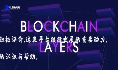 tiaotiTokenim能否支持转账功能？全面解析及使用指南/tiaoti

Tokenim, 转账功能, 去中心化平台, 数字资产管理/guanjianci

一、Tokenim是什么？
Tokenim是一款去中心化的数字资产管理平台，致力于为用户提供高效、安全、安全的数字资产交易体验。随着区块链技术的发展，Tokenim迅速崛起，成为用户管理和交易加密资产的重要工具之一。用户不仅可以通过Tokenim进行资产管理，还能享受到便捷的转账功能。

二、Tokenim的转账功能介绍
Tokenim旨在为用户提供多种数字资产的管理方式，其中转账功能是其核心功能之一。用户可以在平台上轻松实现资产的转移，无论是向他人转账还是接收其他用户的加密货币。Tokenim支持多种主流加密货币及其对应的转账操作，为用户提供了很大的灵活性。

三、如何在Tokenim进行转账？
在Tokenim平台上进行转账操作是非常简单的。以下是具体步骤：
ol
  listrong登录账户：/strong首先，用户需要在Tokenim平台注册并登录自己的账户。如果尚未注册，可以通过邮箱和手机号码进行快速注册。/li
  listrong选择转账功能：/strong进入平台后，用户可以在导航栏中找到“转账”选项，点击进入。/li
  listrong填入转账信息：/strong在转账界面中，用户需要填写接收方的地址、转账金额及选择币种等必要信息。/li
  listrong确认转账：/strong填好信息后，系统将提示用户确认转账信息，确保无误后点击“确认”进行操作。/li
  listrong完成转账：/strong转账成功后，用户将收到通知，同时，所有转账记录会保留在用户的交易历史中，方便日后查询。/li
/ol

四、转账的安全性问题
在数字资产领域，转账的安全性问题往往是用户最关心的事项之一。Tokenim采用了多重加密技术和去中心化特点，极大地提高了用户资产的安全性。同时，平台会定期进行系统维护和安全检查，以确保用户的资金安全。此外，用户的每一笔转账操作都会经过区块链网络的验证，增加了透明度。

五、出现转账问题时该如何处理
在使用Tokenim进行转账时，有时可能会遇到问题，比如转账延迟、未到账等情况。遇到此类问题时，用户可以采取以下措施：
ol
  listrong确认网络状态：/strong首先检查网络连接是否正常，确认平台的服务器是否在线。/li
  listrong核实地址信息：/strong检查输入的接收地址是否正确，确保没有输入错误或遗漏。/li
  listrong查看交易记录：/strong在账户的交易记录中查找该笔转账，确认是否已被系统处理。/li
  listrong联系客服支持：/strong如果上述方法无法解决问题，可以通过Tokenim平台的客服支持进行反馈和咨询，以获取进一步帮助。/li
/ol

六、Tokenim的未来前景
随着区块链技术的不断发展，Tokenim作为数字资产管理的平台，未来潜力巨大。平台将持续推出更多功能，以适应不断变化的市场需求。同时，Tokenim有望与更多的金融机构和商家合作，进一步拓展其应用场景，为用户提供更加全面的资产管理体验。

七、相关问题集锦

1. Tokenim是否支持多种加密资产的转账？
是的，Tokenim支持多种主流加密货币，包括比特币、以太坊以及其他主流数字资产的转账功能，用户可以根据需要灵活进行选择。

2. 在Tokenim转账是否需要支付交易手续费？
Tokenim平台在进行转账时，会收取一定比例的交易手续费，用户在转账之前应仔细查看相关费用说明，避免产生不必要的费用。

3. 如果转账未到账，会有什么解决方案？
用户在遇到转账未到账的情况时，可以先自行检查交易记录与接收地址。若问题仍无法解决，可以联系Tokenim的客户服务团队获取帮助。

4. Tokenim的转账速度如何？
Tokenim的转账速度受网络状况和拥堵程度影响，通常情况下，交易会在几分钟内完成，但在高峰期可能会有所延迟。

5. 如何确保Tokenim账户的安全性？
用户可以通过设置复杂的密码、开启双重身份验证等方式来提高账户的安全性，避免因密码泄露而导致的资金损失。

6. Tokenim的用户评价如何？
Tokenim作为新兴平台，已经在用户中积累了一定的口碑。根据市场反馈，用户普遍对其转账功能的便捷性与高效性给予了积极评价，这是平台继续发展的重要动力。

整体内容围绕Tokenim的转账功能展开，提供了详尽的使用指南、安全性分析及未来前景，为用户在使用过程中提供了全面的认识与帮助。