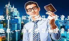 完整Tokenim教程：一站式学习加密资产管理与投资