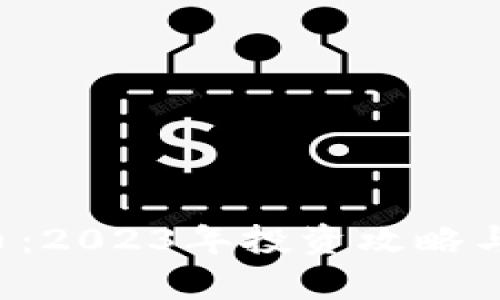  SR虚拟币：2023年投资攻略与市场分析