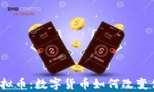 
2022冬奥会虚拟币：数字货币如何改变体育行业的未来