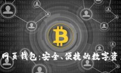 Tokenim的网页钱包：安全、便捷的数字资产管理工