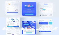 常州虚拟币投资指南：如何在数字货币市场中获