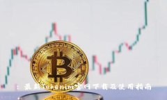 : 最新Tokenim官网下载及使用指南