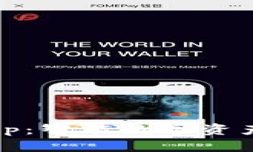 Tokenim App：智能数字资产管理的未来