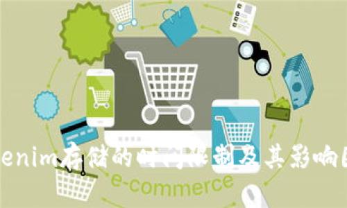 Tokenim存储的时间限制及其影响因素