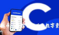 易见虚拟币——探索新兴的数字资产机会