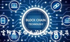 TokenIM官网是否会关闭？影响因素及未来展望