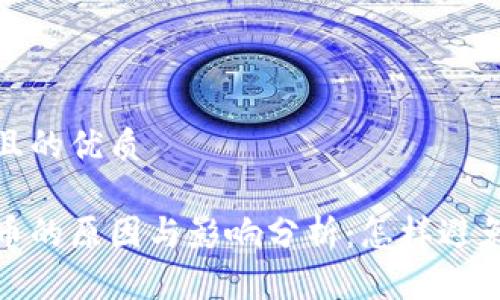 思考一个且的优质

被封虚拟币的原因与影响分析：怎样避免投资风险