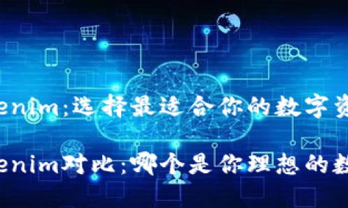 比特派钱包和Tokenim：选择最适合你的数字资产管理工具

比特派钱包与Tokenim对比：哪个是你理想的数字资产管理工具？