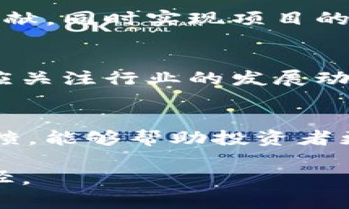 tiaoti光tokenim：如何在区块链世界中把握这一新机会/tiaoti
区块链, tokenim, 数字资产, 投资机会/guanjianci

引言
在数字资产和区块链技术飞速发展的时代，光tokenim作为一种新的投资机会，正在吸引越来越多的投资者和企业的关注。它不仅代表了一种数字资产形式，更是连接区块链技术与实际经济应用的桥梁。通过本篇文章，您将深入了解光tokenim的概念、功能，以及如何在复杂的区块链生态中把握这一新机会。

光tokenim的定义与背景
光tokenim是指在区块链技术上创建的代币，其可以用于特定网络内的交易、支付或者访问某些服务。随着区块链技术的发展，这一代币经济模型逐渐得到认可，并为用户提供了新的价值交换方式。光tokenim不仅可以作为数字资产进行投资，还能在某些情况下被视为实用工具，供用户在特定平台上使用或者作为激励机制。

光tokenim的优势
光tokenim所带来的优势是显而易见的。首先，它通过去中心化的方式降低了交易成本和时间延迟，用户可以更快速地完成交易。此外，tokenim的可编程性使其可以设计出多样化的应用场景，包括但不限于金融交易、数据验证以及身份管理。最后，光tokenim的透明性和安全性来自于区块链技术本身，投资者可以更放心地参与其中。

如何投资光tokenim
投资光tokenim对于许多新手来说可能会感到复杂而陌生。首先，用户需要了解各类tokenim的功能和市场需求，从而做出明智的投资决策。其次，根据市场情况制定合适的购买策略，如选择适当的交易时机等。此外，用户还应关注法律法规的变化，以确保任何投资行为都在法律允许的范围内。

光tokenim的市场前景
光tokenim目前的市场表现显示出其巨大的增长潜力。随着越来越多的企业和项目在区块链上进行代币化，市场的需求也不断上升。尽管存在一定的市场风险，但区块链技术的发展前景依然吸引了众多投资者的关注，尤其是在金融、供应链、医疗等行业的应用场景中。

未来光tokenim的应用场景
光tokenim的应用场景可谓丰富多彩。未来，在金融领域，可以通过tokenim实现资产的有效流转；在供应链中，可以利用tokenim进行透明度追踪和信息共享；在医疗行业，用户可以通过tokenim安全地共享个人健康数据。每一个行业都能够因光tokenim的应用而享受到更高效、更安全的服务。

结论
光tokenim是一个充满机会的领域，它使得个人和企业都能在数字经济中找到新的成长空间。尽管市场尚处于发展阶段，但随着技术的不断进步和应用场景的拓展，光tokenim将会在未来的区块链生态中扮演更加重要的角色。因此，抓住这个投资机会，了解其背后的运作机制，无疑将为用户带来更多的收益与价值。

常见问题
在了解光tokenim的过程中，许多人可能会有以下几个疑问：

1. 光tokenim与传统金融工具的区别是什么？
光tokenim与传统金融工具最大的区别就在于其去中心化的特性。传统金融工具通常依赖于银行或其他中介机构来进行交易和管理，而光tokenim则通过区块链技术实现了直接的价值交换。此外，tokenim的可编程性让其可以设计出多种复杂的经济模型，使得其功能更加多样化。

2. 如何评估光tokenim的价值？
评估光tokenim的价值主要可以考虑几个方面：项目的技术背景、团队实力、市场需求及应用场景等。同时，观察相关市场的交易数据、用户反馈和社区活跃度，对于全面评估光tokenim的真实价值也是非常重要的。

3. 投资光tokenim的风险有哪些？
投资光tokenim的风险主要有市场波动风险、技术风险、法律风险等。市场波动风险主要由于价格过于不稳定导致资本损失；技术风险则与项目的开发和运营能力相关；法律风险是指政策法规的变化可能影响tokenim的合规性和合法性。因此，在投资前，投资者需对这些风险做出全面的评估和规划。

4. 光tokenim在项目中的应用方式有哪些？
光tokenim在项目中的应用方式可以包括权益分配、激励机制、支付手段及数据共享等。通过设计合理的tokenim模型，项目方可以有效地激励用户参与和贡献，同时实现项目的生态发展。

5. 光tokenim未来的市场前景如何？
光tokenim未来的市场前景极为广阔。随着区块链技术在更多行业的推广和应用，tokenim作为一种新兴的经济载体，其市场需求将不断增长。因此，投资者应关注行业的发展动态，及时调整投资策略，以便抓住更多的市场机会。

6. 如何选择合适的光tokenim投资项目？
选择合适的光tokenim投资项目需明确几个关键因素：项目的创新性、团队的背景、市场需求以及产品的可行性。深入研究项目的白皮书、团队背景及社区反馈，能够帮助投资者更好地判断项目的真实价值，并降低投资风险。

通过以上内容的深入探讨，相信读者对光tokenim及其市场机会有了更清晰的了解。希望能帮助您在这个快速发展的领域中找到适合自己的投资策略和路径。