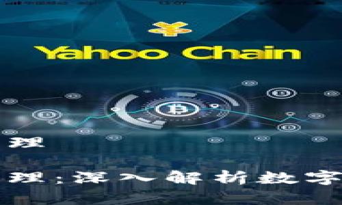 虚拟币对标的原理

虚拟币对标的原理：深入解析数字货币的定价机制