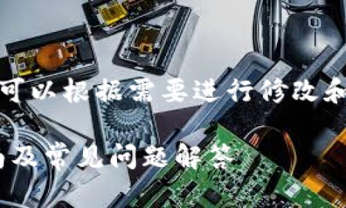 注意：以下内容仅为示例，您可以根据需要进行修改和，以确保符合您的目标策略。

如何下载Tokenim：完整指南及常见问题解答