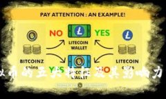 虚拟币的五大特征及其影响力分析