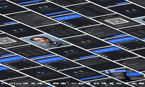 Tokenim项目退出指南：从投资到清算的全面解析