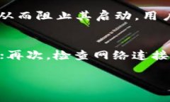   解决Tokenim无法打开的问题及其原因分析 /  gua