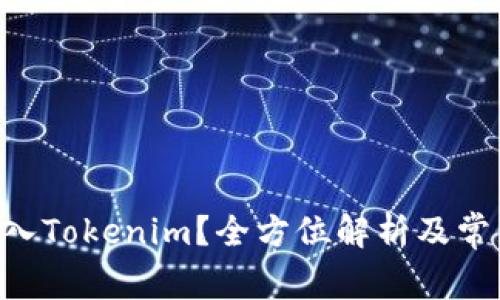 XRP可否转入Tokenim？全方位解析及常见问题解答