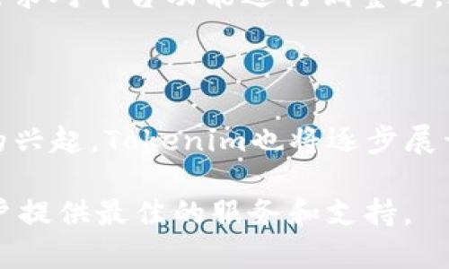 jiaoti钱包Tokenim最新通知及其影响分析/jiaoti

钱包, Tokenim, 加密货币, 数字资产/guanjianci

在当今科技迅速发展的时代，加密货币和数字资产的普及已经带来了许多新兴的投资机会和便利的支付方式。随着市场的变化，钱包Tokenim也在不断完善与更新，以满足用户的需求和市场的变化。近期，Tokenim发布了一系列重要通知，这些通知将对用户的使用体验与资产管理产生重大影响。

Tokenim钱包的发展背景

Tokenim是一款致力于为用户提供安全、便捷的数字资产管理与交易服务的钱包。随着区块链技术的兴起，加密货币逐渐被广泛接受，用户对安全和便捷的要求也越来越高。在这种背景下，Tokenim不断升级其功能，以确保用户能够在安全的环境下进行数字资产的交易与管理。

最新通知的概述

Tokenim最近发布的通知主要包含三方面的重要信息：首先是钱包的安全性升级，旨在进一步保护用户资产；其次是新增支持的加密货币种类，让用户可以更方便地进行多样化投资；最后是用户界面的，以提升整体使用体验。这些更新预计将为用户带来更高的安全性与便捷性，帮助他们更好地管理自己的数字资产。

安全性升级的重要性

在加密货币交易中，安全性是用户最为关心的问题之一。Tokenim近日推出的一系列安全性升级措施，主要包括双重身份验证、实时交易监控及增强数据加密。这些措施的实施旨在有效防止黑客攻击和盗窃，从根本上提升用户对平台的信任度。

新增支持的加密货币

随着市场的不断发展，与时俱进是任何数字资产钱包平台的必经之路。Tokenim此次新增支持多种热门加密货币，意味着用户可以在一个平台上自由进行多种资产的交易与管理。这不仅满足了市场的需求，还为用户提供了更多的投资机会。

用户界面的

用户体验是影响平台受欢迎程度的重要因素。Tokenim对此次更新中对用户界面的，旨在使其更加符合用户的使用习惯，提高操作的便捷性。新的界面设计更加直观，用户可以更加轻松地找到所需功能，快速进行交易。

Tokenim未来的发展方向

随着加密货币市场的快速发展，Tokenim也在不断调整其发展方向。未来，Tokenim计划进一步扩展其功能，包括更多的交易对选择、更智能的资产分析工具及更完善的客户服务。这些新计划不仅能够帮助用户更好地管理资产，同时也有助于提升Tokenim的市场竞争力。

用户反馈与改进

为了确保这些更新能够真正满足用户的需求，Tokenim也在积极收集反馈。用户的声音将成为其未来改进的重要依据。Tokenim希望通过这种反馈机制，深入了解用户的真实体验，从而持续平台。

hr

相关问题的详细解答

1. Tokenim的安全性措施有哪些？

Tokenim在安全性方面采用了多重防护措施，以确保用户资产的安全。首先，双重身份验证功能要求用户在进行登录或交易时提供额外的信息，例如手机验证码或邮箱链接。这可以有效地防止未授权的访问。其次，平台会实时监控所有交易活动，一旦发生异常，系统会自动冻结账户，防止资产被盗。此外，Tokenim还引入了END-to-END加密技术，保护用户数据不被非法获取。

2. Tokenim支持哪些新加密货币？

Tokenim不仅支持主流的比特币和以太坊，还新增了多种新兴加密货币的支持，例如BNB、Cardano和Solana等。随着加密货币数量的不断增加，Tokenim会持续评估市场需求，以便更好地满足用户的多样化投资需求。同时，新增的多种加密货币为用户提供了更多的交易机会，增加了投资的灵活性。

3. 如何通过Tokenim进行资产管理？

通过Tokenim，用户可以轻松管理他们的数字资产。平台提供了资产总览功能，用户可以在一个界面查看所有资产的当前市场价值与涨跌情况。此外，Tokenim还提供了资产分类、图表分析等功能，帮助用户进行更科学的投资决策。用户还可以设置价格提醒，一旦资产达到预期价格，系统会及时通知用户，帮助他们把握市场机会。

4. 用户界面的具体体现在哪些方面？

Tokenim用户界面的在多个方面进行了改进。首先，菜单结构更加简洁，常用功能被突出显示，用户可以更快找到所需服务。其次，操作流程进行了简化，例如交易的几个步骤被合并为一页，大大提升了交易的效率。此外，各个功能模块的视觉设计也进行了，使得整个界面更加美观，使用体验也更加人性化。

5. Tokenim如何处理用户反馈？

Tokenim十分重视用户的体验和反馈。用户可以通过客服热线、社交媒体或社区论坛等多种渠道提交意见和建议。平台会定期对收集到的用户反馈进行分析，并根据用户的需求对平台功能进行调整与。这种反馈机制不仅能够提升用户的满意度，也有助于Tokenim在激烈的市场竞争中保持领先地位。

6. Tokenim未来有哪些计划与展望？

Tokenim的未来发展方向重点在于功能的丰富与安全性的提升。平台计划引入更多智能化的功能，例如市场趋势分析与个性化的投资建议。同时，随着DeFi（去中心化金融）的兴起，Tokenim也将逐步展开相关服务，以便用户能够通过其平台享受更加全面的金融服务。这些计划不仅将提高用户体验，还能为Tokenim的可持续发展奠定基础。

综上所述，Tokenim的最新通知为用户提供了更高的安全性、更丰富的投资选择以及更优质的用户体验。随着市场的不断变化，Tokenim将持续进行和更新，力求为每一位用户提供最佳的服务和支持。