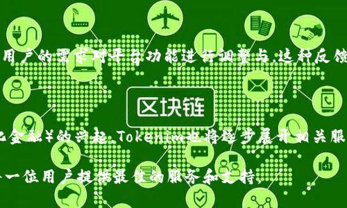 jiaoti钱包Tokenim最新通知及其影响分析/jiaoti

钱包, Tokenim, 加密货币, 数字资产/guanjianci

在当今科技迅速发展的时代，加密货币和数字资产的普及已经带来了许多新兴的投资机会和便利的支付方式。随着市场的变化，钱包Tokenim也在不断完善与更新，以满足用户的需求和市场的变化。近期，Tokenim发布了一系列重要通知，这些通知将对用户的使用体验与资产管理产生重大影响。

Tokenim钱包的发展背景

Tokenim是一款致力于为用户提供安全、便捷的数字资产管理与交易服务的钱包。随着区块链技术的兴起，加密货币逐渐被广泛接受，用户对安全和便捷的要求也越来越高。在这种背景下，Tokenim不断升级其功能，以确保用户能够在安全的环境下进行数字资产的交易与管理。

最新通知的概述

Tokenim最近发布的通知主要包含三方面的重要信息：首先是钱包的安全性升级，旨在进一步保护用户资产；其次是新增支持的加密货币种类，让用户可以更方便地进行多样化投资；最后是用户界面的，以提升整体使用体验。这些更新预计将为用户带来更高的安全性与便捷性，帮助他们更好地管理自己的数字资产。

安全性升级的重要性

在加密货币交易中，安全性是用户最为关心的问题之一。Tokenim近日推出的一系列安全性升级措施，主要包括双重身份验证、实时交易监控及增强数据加密。这些措施的实施旨在有效防止黑客攻击和盗窃，从根本上提升用户对平台的信任度。

新增支持的加密货币

随着市场的不断发展，与时俱进是任何数字资产钱包平台的必经之路。Tokenim此次新增支持多种热门加密货币，意味着用户可以在一个平台上自由进行多种资产的交易与管理。这不仅满足了市场的需求，还为用户提供了更多的投资机会。

用户界面的

用户体验是影响平台受欢迎程度的重要因素。Tokenim对此次更新中对用户界面的，旨在使其更加符合用户的使用习惯，提高操作的便捷性。新的界面设计更加直观，用户可以更加轻松地找到所需功能，快速进行交易。

Tokenim未来的发展方向

随着加密货币市场的快速发展，Tokenim也在不断调整其发展方向。未来，Tokenim计划进一步扩展其功能，包括更多的交易对选择、更智能的资产分析工具及更完善的客户服务。这些新计划不仅能够帮助用户更好地管理资产，同时也有助于提升Tokenim的市场竞争力。

用户反馈与改进

为了确保这些更新能够真正满足用户的需求，Tokenim也在积极收集反馈。用户的声音将成为其未来改进的重要依据。Tokenim希望通过这种反馈机制，深入了解用户的真实体验，从而持续平台。

hr

相关问题的详细解答

1. Tokenim的安全性措施有哪些？

Tokenim在安全性方面采用了多重防护措施，以确保用户资产的安全。首先，双重身份验证功能要求用户在进行登录或交易时提供额外的信息，例如手机验证码或邮箱链接。这可以有效地防止未授权的访问。其次，平台会实时监控所有交易活动，一旦发生异常，系统会自动冻结账户，防止资产被盗。此外，Tokenim还引入了END-to-END加密技术，保护用户数据不被非法获取。

2. Tokenim支持哪些新加密货币？

Tokenim不仅支持主流的比特币和以太坊，还新增了多种新兴加密货币的支持，例如BNB、Cardano和Solana等。随着加密货币数量的不断增加，Tokenim会持续评估市场需求，以便更好地满足用户的多样化投资需求。同时，新增的多种加密货币为用户提供了更多的交易机会，增加了投资的灵活性。

3. 如何通过Tokenim进行资产管理？

通过Tokenim，用户可以轻松管理他们的数字资产。平台提供了资产总览功能，用户可以在一个界面查看所有资产的当前市场价值与涨跌情况。此外，Tokenim还提供了资产分类、图表分析等功能，帮助用户进行更科学的投资决策。用户还可以设置价格提醒，一旦资产达到预期价格，系统会及时通知用户，帮助他们把握市场机会。

4. 用户界面的具体体现在哪些方面？

Tokenim用户界面的在多个方面进行了改进。首先，菜单结构更加简洁，常用功能被突出显示，用户可以更快找到所需服务。其次，操作流程进行了简化，例如交易的几个步骤被合并为一页，大大提升了交易的效率。此外，各个功能模块的视觉设计也进行了，使得整个界面更加美观，使用体验也更加人性化。

5. Tokenim如何处理用户反馈？

Tokenim十分重视用户的体验和反馈。用户可以通过客服热线、社交媒体或社区论坛等多种渠道提交意见和建议。平台会定期对收集到的用户反馈进行分析，并根据用户的需求对平台功能进行调整与。这种反馈机制不仅能够提升用户的满意度，也有助于Tokenim在激烈的市场竞争中保持领先地位。

6. Tokenim未来有哪些计划与展望？

Tokenim的未来发展方向重点在于功能的丰富与安全性的提升。平台计划引入更多智能化的功能，例如市场趋势分析与个性化的投资建议。同时，随着DeFi（去中心化金融）的兴起，Tokenim也将逐步展开相关服务，以便用户能够通过其平台享受更加全面的金融服务。这些计划不仅将提高用户体验，还能为Tokenim的可持续发展奠定基础。

综上所述，Tokenim的最新通知为用户提供了更高的安全性、更丰富的投资选择以及更优质的用户体验。随着市场的不断变化，Tokenim将持续进行和更新，力求为每一位用户提供最佳的服务和支持。