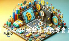 ### 如何通过TokenIM地址追踪数字资产持有者