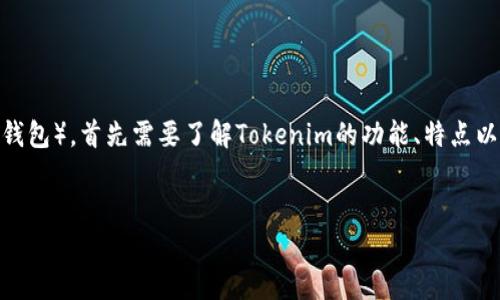 要将ADA（卡尔达诺的加密货币）放进Tokenim（假设是一个加密货币交易平台或钱包），首先需要了解Tokenim的功能、特点以及其支持的加密货币种类。以下是对这个问题的详细解答，包括相关的与关键字。


如何在Tokenim平台上存放ADA（卡尔达诺）