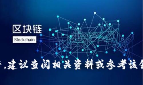 “tokenim”这个词并不是一个常见的英语单词，因此它的读法可能会因语境和使用者的发音习惯而有所不同。通常情况下，读作 /ˈtoʊ.kən.ɪm/。 

- 每个音节的拼读：
  - 