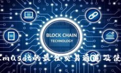 TokenImusdt的最佳交易通道及使用指南