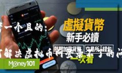 思考一个且的:如何解决虚拟币网登录不了的问题