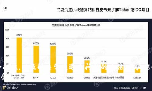   如何在Tokenim平台上安全退出登录 / 

 guanjianci Tokenim, 退出登录, 安全退出, 用户账户 /guanjianci 

Tokenim退出登录的重要性
在当今数字化的世界中，在线平台的安全性日益受到用户的关注。Tokenim，作为一种流行的加密货币交易平台，提供了一系列便利的功能，但同样需要用户具备一定的安全意识。退出登录是确保账户安全的重要一步，尤其是在公共场所使用设备时。
用户通常在完成交易或者查看账户信息后，可能会忽略这一步骤。而不退出账户，可能导致其他人可以访问你的账户，从而造成潜在的财务损失。因此，了解如何安全、快速地退出Tokenim账户，将有助于用户保护自己的资产安全，并确保交易活动的私密性。

Tokenim如何退出登录
要在Tokenim上退出登录，用户可以按照以下步骤进行操作：
ol
    li首先，访问Tokenim的官方网站或打开其移动应用程序。/li
    li如果您已经登录，您会看到您的账户信息及相关的功能按钮。/li
    li通常在页面的右上角会有用户头像或账户名称的图标，点击这个图标。/li
    li在下拉菜单中，查找并选择“退出登录”或“登出”选项。/li
    li系统会提示确认您是否真的要退出，确认后即可安全退出。/li
/ol
以上步骤适用于大多数情况下的退出登录操作，但具体位置和步骤可能会因Tokenim的界面更新而有所不同。因此，用户可以根据实际界面进行相应的操作。

在什么情况下需要退出Tokenim账户
了解在何时退出Tokenim账户是非常重要的。以下是一些建议的场景：
ul
    listrong使用公共电脑或共享设备：/strong当在公共场所使用他人的电脑或设备时，务必要在完成交易后立刻退出账户，以防他人访问你的个人信息。/li
    listrong离开工作场所：/strong如果你在办公室工作并且需要短时间离开，最好退出Tokenim账户，避免任何未授权的访问。/li
    listrong切换账户：/strong如需使用不同的Tokenim账户时，先退出当前账户，以便安全地登录另一个账户。/li
    listrong关闭浏览器或应用程序：/strong为了确保安全，建议在结束会话后关闭浏览器或应用程序，而不仅仅是关闭标签页。/li
/ul
所有这些情况都强调了安全退出的重要性，以保护用户的个人信息和资产安全。

退出Tokenim后可以做什么
在成功退出Tokenim账户后，用户可以考虑采取以下措施，以进一步保护账户或使用体验：
ul
    listrong清除浏览器缓存：/strong在公共或共享设备使用完Tokenim后，清除浏览器的缓存和Cookies，能够进一步提高账户的安全性。/li
    listrong定期修改密码：/strong为了保护账户，用户应该定期更改密码，并确保使用复杂的密码组合。/li
    listrong启用两步验证：/strong为了增强账户保护，启用两步验证可以增加额外的安全等级，即便密码被泄露，攻击者也难以访问账户。/li
    listrong关注账户活动：/strong在频繁退出和登录时，及时监测账户的交易和活动，如果发现任何异常，立即联系Tokenim的客服。/li
/ul
以上措施都是确保用户在使用Tokenim时更安全、更高效的有效手段。

常见的退出登录问题及解决方案
在使用Tokenim过程中，用户可能会面临一些常见的退出登录问题。以下是一些常见的问题以及相应的解决方案：
ul
    listrong无法找到退出登录的选项：/strong有时用户可能在界面上找不到退出的按钮。这可能是由于界面的动态变化或更新所致。尝试刷新页面或查看其他菜单选项，通常可以找到退出按钮。/li
    listrong登录信息未保存：/strong如果您每次退出后再次登录都需要重新输入信息，建议检查浏览器设置，确保Cookies被允许。/li
    listrong退出后仍显示在线状态：/strong如果退出后仍然看到在线状态，建议检查网络连接。有时网络故障可能导致退出操作未被及时更新。/li
    listrong多人共享设备：/strong确保退出后，在公共设备上清除会话记录，以防他人使用您的信息。/li
/ul
对于这些常见问题，用户只需耐心检查界面和网络连接，通常可以顺利解决。

总结：保护您的Tokenim账户安全
安全退出Tokenim账户是每个用户在使用过程中必须重视的一环。通过掌握上述的退出步骤，了解何时退出、退出后的安全措施，以及解决常见退出问题的方法，用户能够有效保护自己的资产安全。在使用Tokenim等加密货币交易平台时，用户的安全意识和采取的安全措施都是不可或缺的。
在数字时代，保护个人信息的过程是一个持续的学习过程。通过定期更新知识，用户能够更加自信、有效地使用Tokenim，享受安全的交易体验。