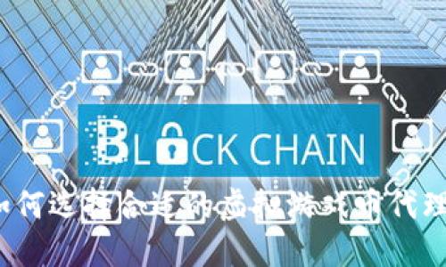 如何选择合适的虚拟游戏币代理？