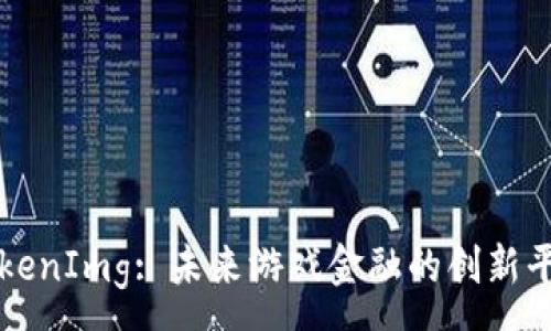 :
TokenImg: 未来游戏金融的创新平台