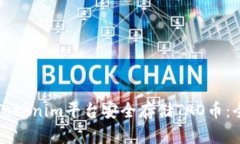 如何在Tokenim平台安全存储TAO币：全面指南