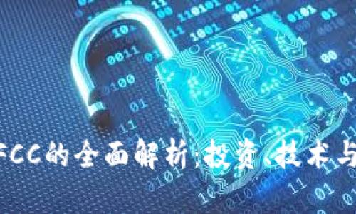 虚拟币WFCC的全面解析：投资、技术与市场趋势
