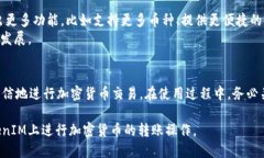   TokenIM如何转币：全面指南 /  guanjianci TokenIM, 转