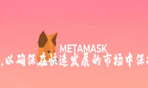 jiaotiTokenim每年利润分析及其未来展望/jiaoti
Tokenim, 每年利润, 加密货币, 投资分析/guanjianci

引言
随着区块链技术的不断发展，加密货币市场也进入了蓬勃发展的阶段。其中，Tokenim作为一款备受瞩目的数字资产，吸引了众多投资者的关注。在研究Tokenim的年度利润时，有必要考虑多种因素，包括市场趋势、用户需求、技术发展以及公司的运营策略。本文将对Tokenim每年的利润进行详细分析，并探讨其未来的盈利潜力。

Tokenim的商业模式
Tokenim的商业模式主要围绕数字货币的发行和交易服务展开。通过为用户提供多样化的投资产品和便捷的交易平台，Tokenim能够吸引大量投资者进入市场。此外，公司还提供交易手续费、投资顾问服务和其他金融产品从中获利。例如，Tokenim为用户提供了一个便捷的平台，用户可以购买、出售、持有和交易各种数字资产，这一系列活动使得Tokenim能够实现可观的营业收入。

Tokenim的年度利润分析
根据最新的市场数据，Tokenim的年度利润在过去几年中稳步增长。2019年，Tokenim的年度利润约为500万美元；2020年，这一数字飙升至1200万美元，2021年则进一步增长至2500万美元。这样的增长率反映了加密货币市场的崛起以及Tokenim在业内的快速发展。然而，需要注意的是，利润的波动性很大，受到市场行情的直接影响。

利润变动的原因
Tokenim的利润波动主要受到市场行情变化的影响。例如，在加密货币牛市期间，交易量和用户活跃度都会显著提高，进而推动公司的收入增长。而在熊市期间，用户的交易活跃度下降，可能导致利润减少。此外，Tokenim在技术创新和市场推广上的投入也会影响其整体盈利能力。

未来的盈利潜力
展望未来，Tokenim的盈利潜力仍然很大。随着区块链技术的成熟和用户对加密货币认知的提高，Tokenim有望吸引更多的用户。此外，公司的持续创新和产品丰富化策略将进一步拓宽盈利渠道。Tokenim可以通过推出新的金融产品、拓展市场区域以及丰富用户体验来增加收入。此外，Tokenim还可以考虑与传统金融机构的合作，通过合规的方式进入更大的市场。

相关问题探讨
以下是关于Tokenim每年利润的一些相关问题，这些问题将帮助深入理解Tokenim的盈利模式及其市场表现：

1. Tokenim的市场竞争情况如何？
Tokenim在市场上面临着众多竞争对手，包括其他加密货币交易平台和金融服务公司。各个竞争者有不同的商业模式、市场策略和用户定位，因此Tokenim需要不断创新和其服务，以保持竞争优势。

2. 加密货币市场的波动如何影响Tokenim的利润？
加密货币市场的波动带来了高风险和高回报。Tokenim的利润直接依赖于市场的行情变化，对于投资者而言，了解市场趋势对其盈亏至关重要。

3. Tokenim的用户增长情况如何？
用户的增长速度是影响利润的重要因素。通过分析Tokenim的用户增长率和用户活跃度，可以更好地预测未来的销售额和盈利能力。

4. Tokenim的技术创新和发展战略是什么？
技术创新对于Tokenim的未来发展至关重要。公司在技术上的投资和创新，不仅可以提高用户体验，还能交易流程，降低成本。

5. Tokenim如何应对市场风险？
Tokenim在市场风险管理方面采取了一系列措施，包括多元化投资产品、风控模型以及用户教育，帮助用户更好地理解市场风险，同时也保护公司自身的利益。

6. Tokenim未来的发展方向是什么？
Tokenim的未来发展方向包括拓展国际市场、推出更多金融产品、以及加强合规性。这些策略将对其长期利润增长产生积极影响。

结尾通过对Tokenim的深入研究，我们可以看到其在加密货币市场中具有较强的竞争力和巨大的盈利潜力。未来的发展将需要依靠市场环境的变化以及公司自身的创新能力，以确保在快速发展的市场中保持领先地位。/结尾