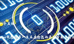 思考一个且的Tokenim钱包转币一直正在打包的原因