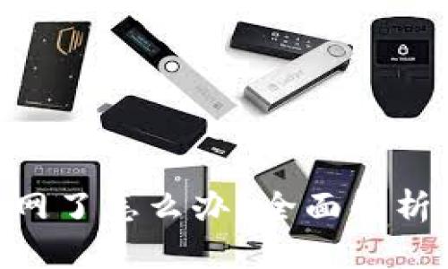 Tokenim关网了怎么办？全面解析及解决方案