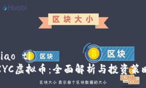 biao ti  
XYC虚拟币：全面解析与投资策略