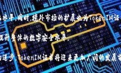   什么是TokenIM证书？全面解析及申请指南 /  gua