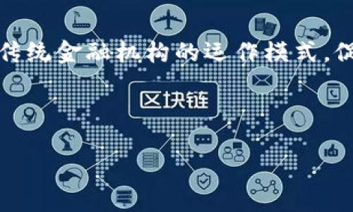 思考一个且的

:
  什么是虚拟币及其分类详解/  

关键词:
 guanjianci 虚拟币, 加密货币, 数字货币, 投资理财/ guanjianci 

---

虚拟币的定义
虚拟币，又称虚拟货币，是一种存在于数字世界中的货币，它并不以实体形式存在，通常被用于互联网环境中的交易。这类货币有些是由特定机构创建的，而有些则是去中心化的，尤其是以加密技术为基础的货币。虚拟币在一定程度上能够进行在线交易、价值存储以及交换等功能，但其合法性和稳定性往往受到市场波动的影响。

虚拟币的分类
虚拟币通常可以分为几种主要类型：
ul
    li加密货币：如比特币、以太坊等，通常通过区块链技术进行交易和验证。/li
    li虚拟商品币：如一些在线游戏中的虚拟货币，用于购买游戏内的虚拟物品。/li
    li中心化虚拟货币：由某些机构控制和发行，用户在这些平台上进行交易。/li
/ul

为什么虚拟币受欢迎
虚拟币在近年来受到广泛关注，主要是因为其背后的技术创新和投资机会。去中心化的特性使得用户能够更直接参与交易，降低了交易成本。此外，加密货币的潜在高收益吸引了大量投资者，尤其是年轻人。

投资虚拟币的风险
尽管虚拟币有诸多吸引人的特点，但其投资过程也伴随着高风险。市场价格波动剧烈、市场操控、法律法规等因素都会影响投资者的收益。投资者在进入这一领域时需要具备足够的市场知识和风险承受能力。

虚拟币的未来趋势
随着技术的发展和社会的逐渐接受，虚拟币的未来趋势依然乐观。企业及金融机构越来越认识到虚拟币的潜力，世界各国也在探索与虚拟币相关的监管政策。未来，虚拟币有可能进一步融入日常金融交易，成为一种主流支付方式。

---

常见问题

1. 虚拟币和法定货币有什么区别？
   虚拟币和法定货币之间的区别主要体现在发行机构、价值来源及法律地位等方面。法定货币由政府发行并接受法律约束，而虚拟币通常是去中心化的，由用户共同维护和管理。虚拟币的价值往往由市场供需决定，而不是由政府或中央银行来稳定。因此，投资法定货币的风险通常低于虚拟币，但虚拟币在某些情况下可能获得更高的回报。

2. 虚拟币如何进行投资？
   虚拟币投资方式多样，包含直接购买、交易、挖矿、参与ICO等。投资者可以在各大交易平台创建账户，通过法定货币买入虚拟币。此外，挖矿是通过计算机运算来获取虚拟币的过程，但需要一定的技术和资金支持。通过参与ICO（首次代币发行），投资者可以在新项目尚未公开前购买代币，从中获得潜在收益。 

3. 如何选择合适的虚拟币投资项目？
   选择合适的虚拟币投资项目需考虑多个因素，包括项目团队的背景、技术文档的完整性、社区支持力度及市场需求等。投资者应关注项目的白皮书，认真分析其商业模式及技术实现的可行性。此外，了解市场动态、参与在线讨论社区、关注业内专家的意见，也是选择投资项目的重要方式。

4. 虚拟币的安全性如何保障？
   虚拟币的安全性需要通过多个方面来保障，包括选择优秀的交易平台、使用冷钱包存储虚拟币、定期更换密码和启用双重身份验证等。投资者还应保持警觉，避免参与高风险的项目和骗术。此外，熟悉相关的法律法规，避免因法律问题导致的资产损失，也是保护自身权益的重要措施。

5. 虚拟币的税务问题应该注意哪些？
   虚拟币的税务问题因国家不同而有所差异。多数国家将虚拟币视为资产，因此交易、出售或兑换虚拟币可能需要缴纳资本利得税。投资者在处理虚拟币时，应保留相关交易记录，并咨询专业税务人士以确保自身行为合规。此外，及时关注税务政策上调也有助于避免未来可能的法律风险。

6. 虚拟币对社会经济的影响有哪些？
   虚拟币的普及对社会经济的影响显而易见。首先，虚拟币为无银行账户的人群提供了便捷的金融服务，有助于改善贫困地区的经济状况。其次，它改变了传统金融机构的运作模式，促使金融行业进行创新，提高了交易效率。最后，虚拟币也促进了全球经济的一体化，使得资金跨国流动变得更加快速和安全。

---

通过以上结构化的信息，用户不仅能够了解什么是虚拟币，也能更深入地理解其投资的风险和机遇，从而做出更加明智的决策。