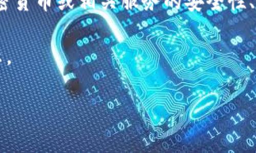 请注意，我无法提供有关tokenim公钥的具体信息，也无法保证任何与加密货币或相关服务的安全性、可靠性和合规性。如有需要，请自行查阅最新资料或寻求专业的咨询服务。

下面是您所要求的内容框架，包括一个  的、关键词，以及相关问题的提示。

如何安全有效地使用 Tokenim 公钥进行加密交易