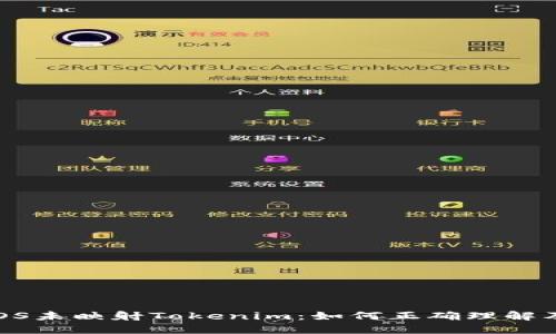 解密EOS未映射Tokenim：如何正确理解及使用？