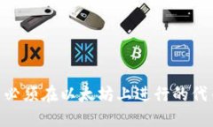 TokenIM: 必须在以太坊上进行的代币交易指南