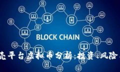 2023年贝壳平台虚拟币分析：投资、风险与未来趋