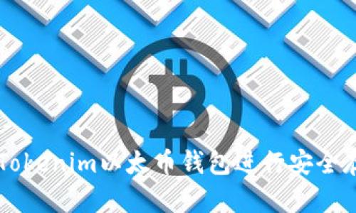 如何使用Tokenim以太币钱包进行安全存储与交易