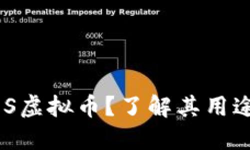 什么是TREES虚拟币？了解其用途与投资潜力