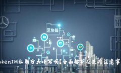 TokenIM私钥分大小写吗？全面解析及使用注意事项