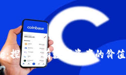 虚拟币Rare：探索稀有数字资产的价值与投资潜力