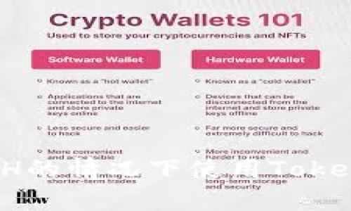 如何在没有ETH的情况下使用Tokenim进行交易？