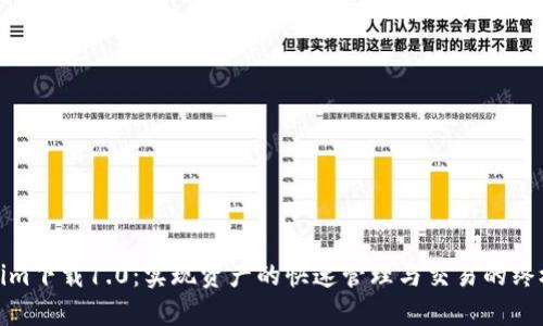 Tokenim下载1.0：实现资产的快速管理与交易的终极工具